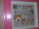 Фото нашого санаторія