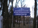 Фото нашого санаторія