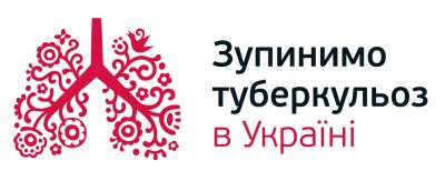 Зупинимо туберкульоз разом